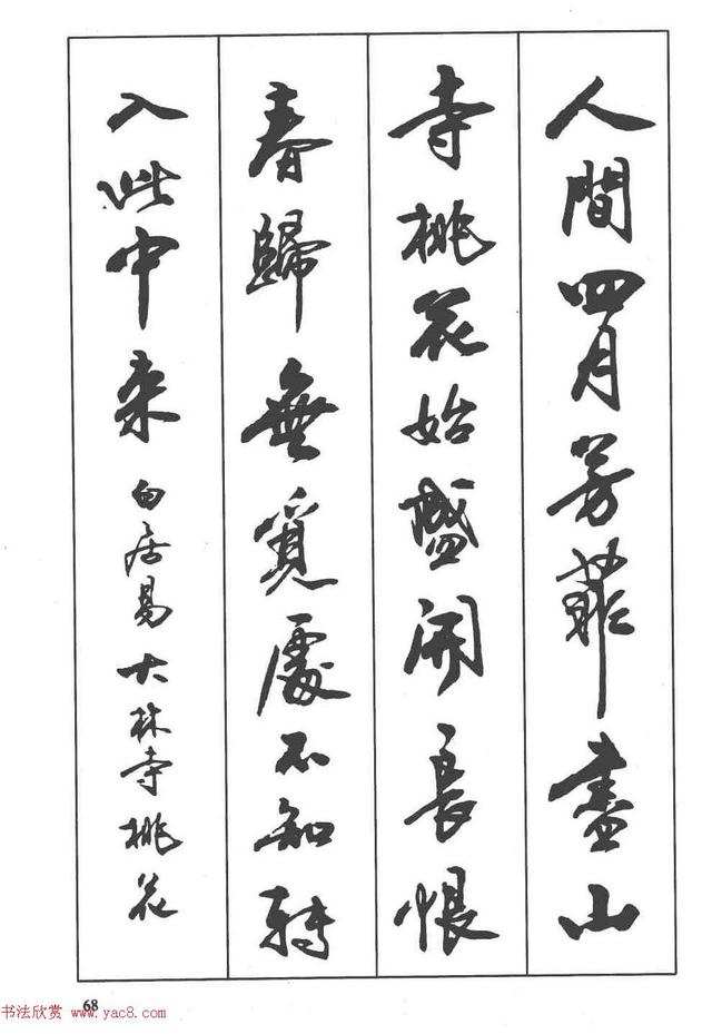 卢定山书法字帖《行书入门字谱》-48.jpg