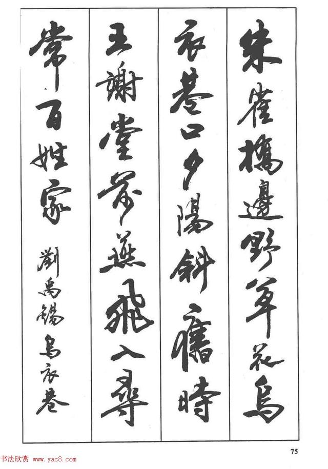 卢定山书法字帖《行书入门字谱》-49.jpg