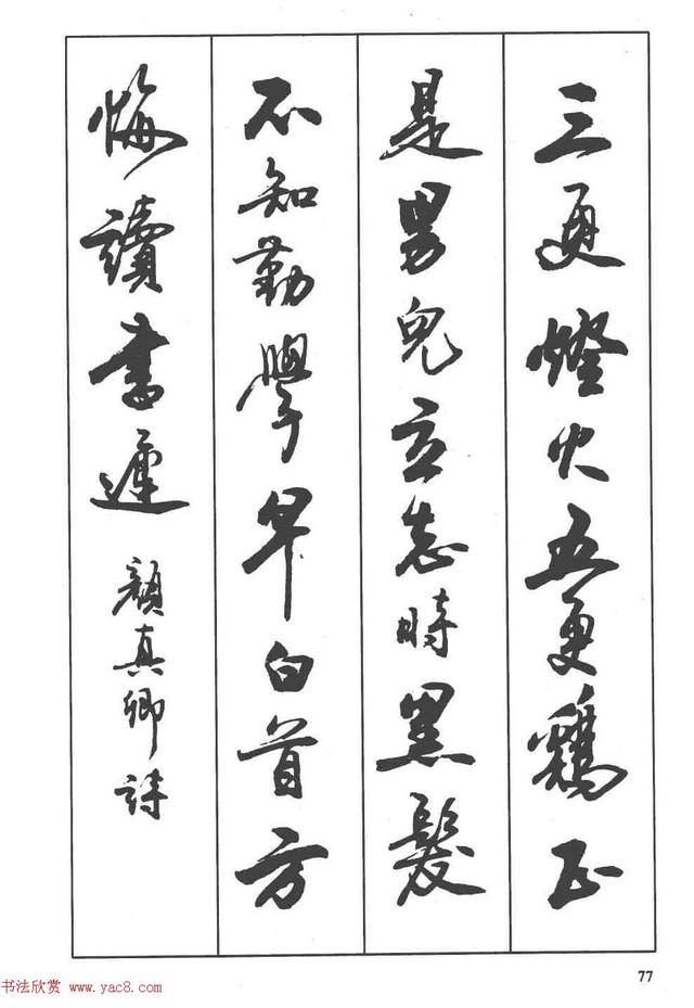 卢定山书法字帖《行书入门字谱》-51.jpg