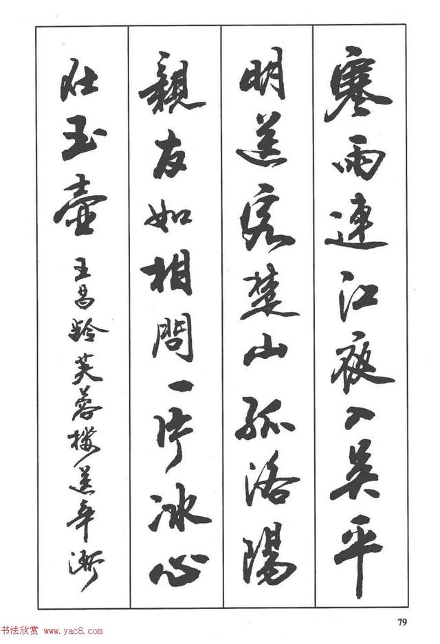卢定山书法字帖《行书入门字谱》-54.jpg