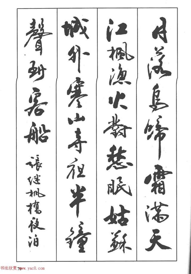 卢定山书法字帖《行书入门字谱》-56.jpg