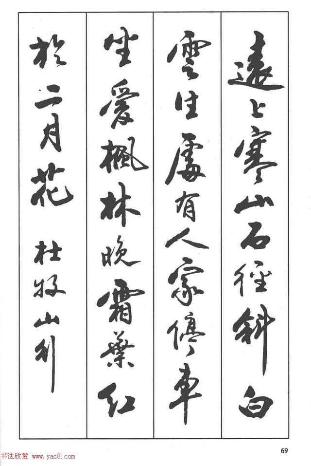 卢定山书法字帖《行书入门字谱》-55.jpg