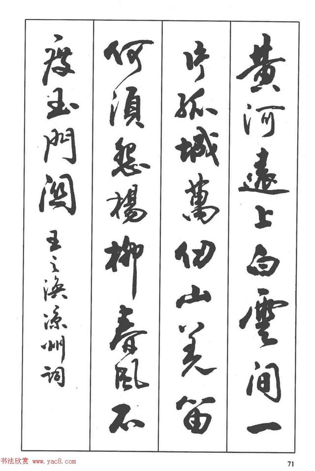 卢定山书法字帖《行书入门字谱》-57.jpg