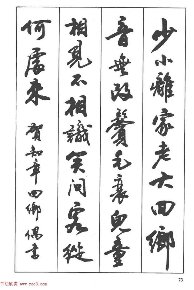 卢定山书法字帖《行书入门字谱》-59.jpg