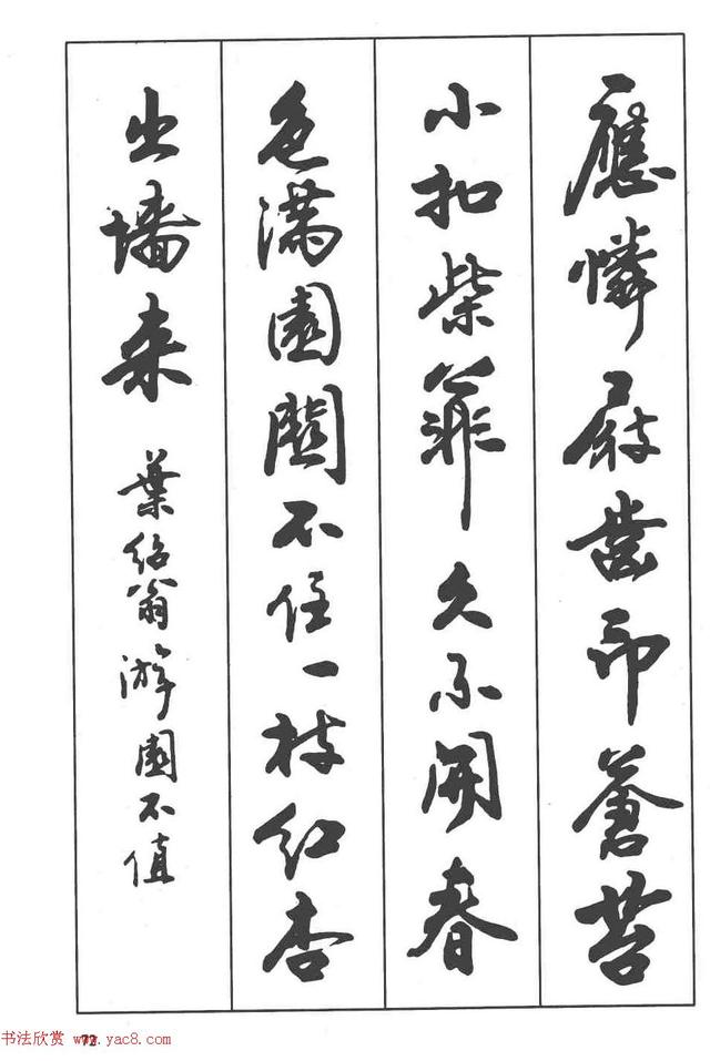 卢定山书法字帖《行书入门字谱》-58.jpg