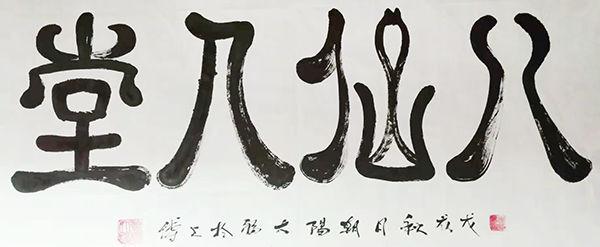 骆光福的字画艺术-10.jpg