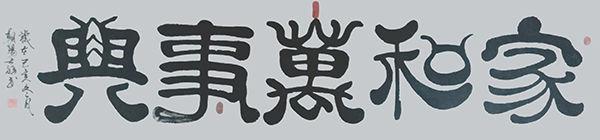 骆光福的字画艺术-8.jpg