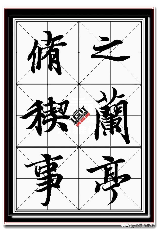 王羲之最美行书，兰亭序真迹米格无损字帖，学书法最好的选择之一-4.jpg