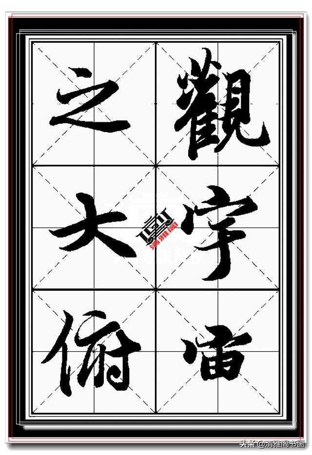 王羲之最美行书，兰亭序真迹米格无损字帖，学书法最好的选择之一-10.jpg