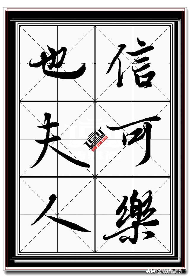 王羲之最美行书，兰亭序真迹米格无损字帖，学书法最好的选择之一-14.jpg