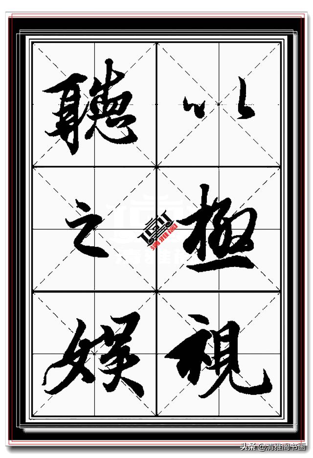 王羲之最美行书，兰亭序真迹米格无损字帖，学书法最好的选择之一-13.jpg