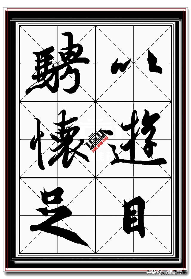 王羲之最美行书，兰亭序真迹米格无损字帖，学书法最好的选择之一-12.jpg