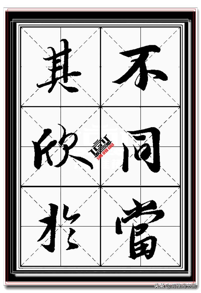 王羲之最美行书，兰亭序真迹米格无损字帖，学书法最好的选择之一-21.jpg