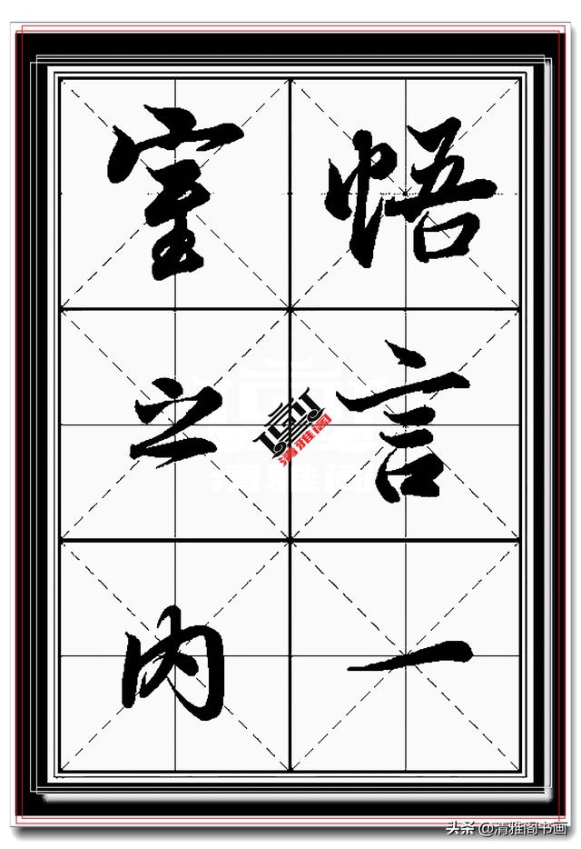 王羲之最美行书，兰亭序真迹米格无损字帖，学书法最好的选择之一-17.jpg
