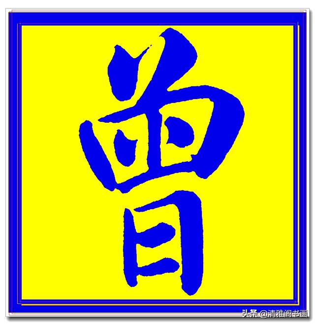 价值昂贵的赵孟頫原创真迹字帖，笔笔入骨字字俊美，五柳传单字四-21.jpg