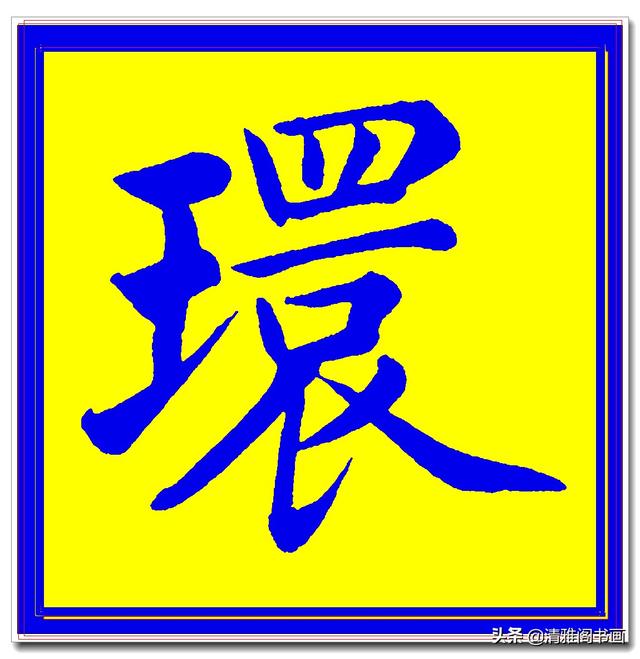 价值昂贵的赵孟頫原创真迹字帖，笔笔入骨字字俊美，五柳传单字四-29.jpg