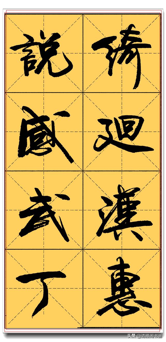 精品真行书字帖推送，实力干货让书法走正道，卢定山千字文米格四-4.jpg