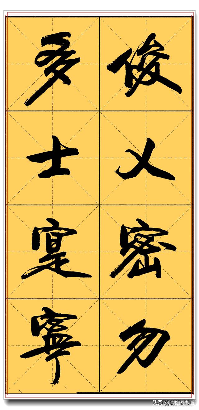 精品真行书字帖推送，实力干货让书法走正道，卢定山千字文米格四-5.jpg