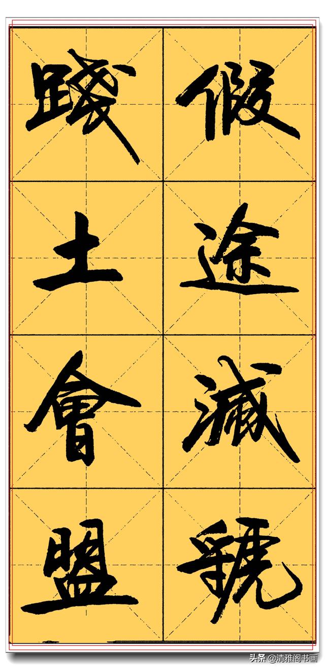 精品真行书字帖推送，实力干货让书法走正道，卢定山千字文米格四-7.jpg
