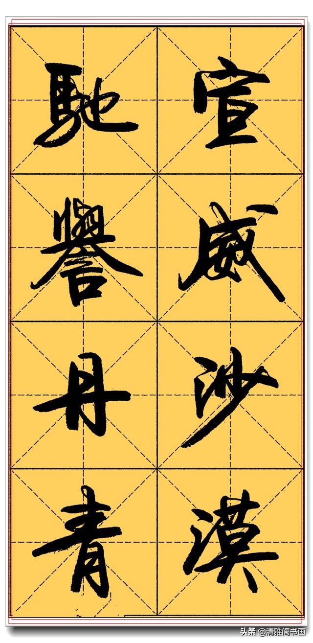 精品真行书字帖推送，实力干货让书法走正道，卢定山千字文米格四-10.jpg