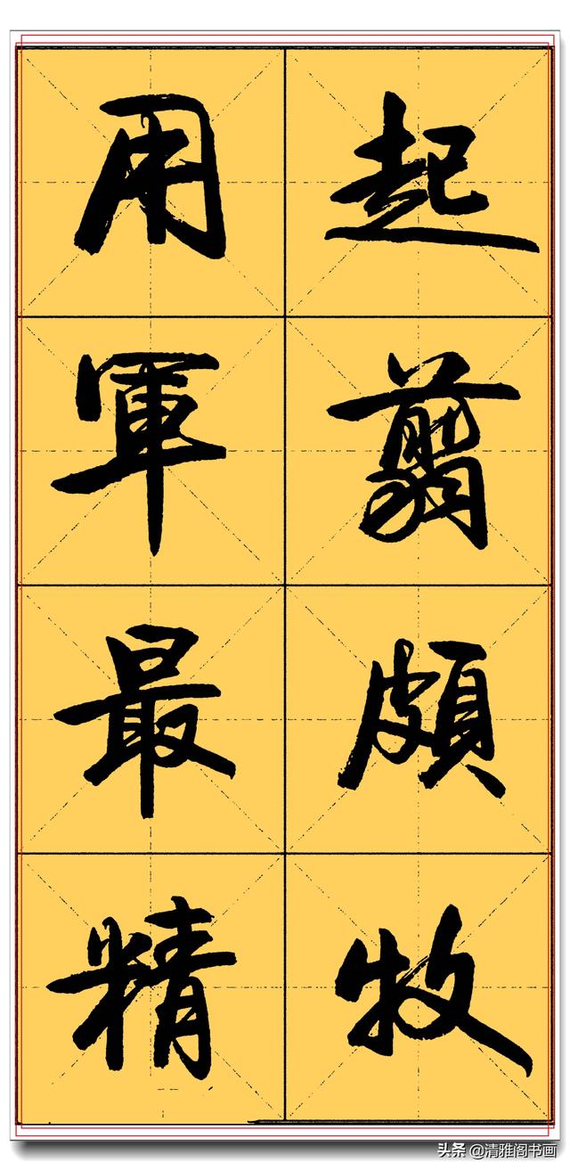 精品真行书字帖推送，实力干货让书法走正道，卢定山千字文米格四-11.jpg
