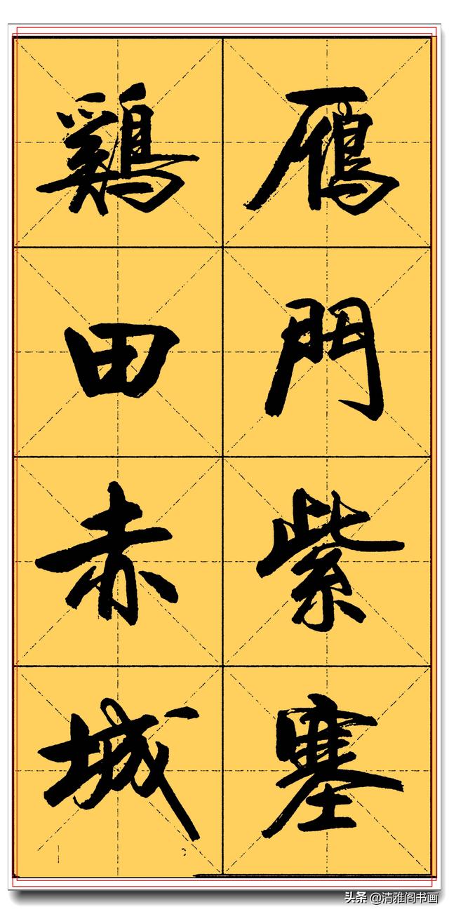 精品真行书字帖推送，实力干货让书法走正道，卢定山千字文米格四-14.jpg