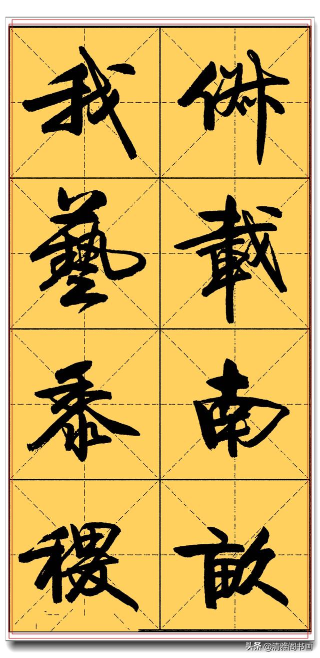 精品真行书字帖推送，实力干货让书法走正道，卢定山千字文米格四-18.jpg