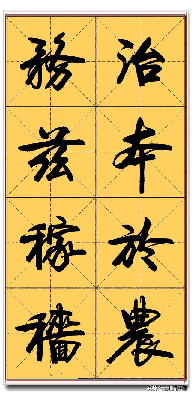 精品真行书字帖推送，实力干货让书法走正道，卢定山千字文米格四-17.jpg