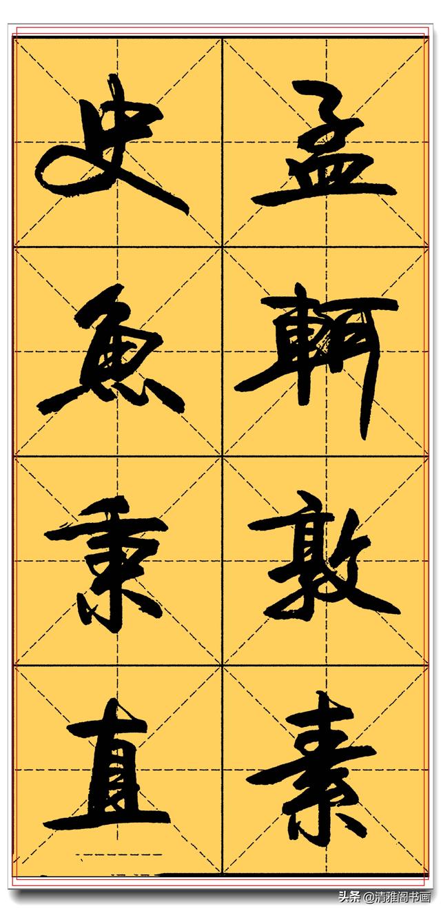 精品真行书字帖推送，实力干货让书法走正道，卢定山千字文米格四-20.jpg