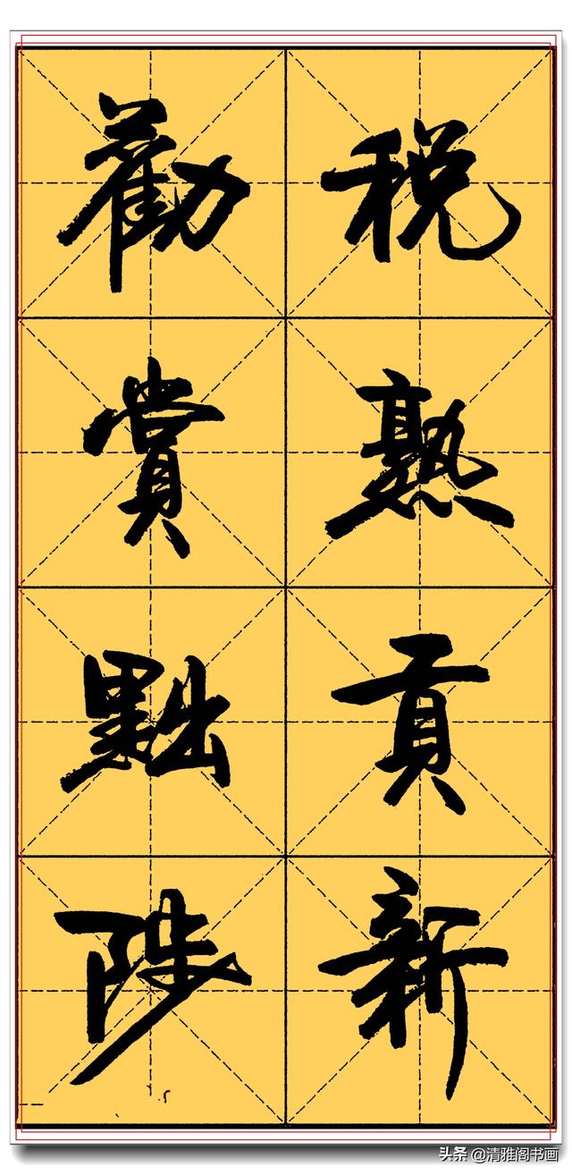 精品真行书字帖推送，实力干货让书法走正道，卢定山千字文米格四-19.jpg