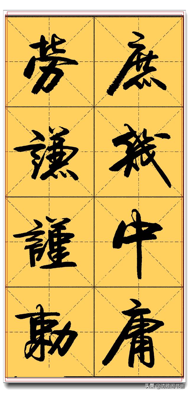 精品真行书字帖推送，实力干货让书法走正道，卢定山千字文米格四-21.jpg