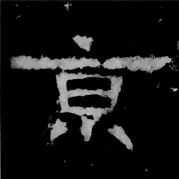 《张迁碑》最美的90个字-27.jpg