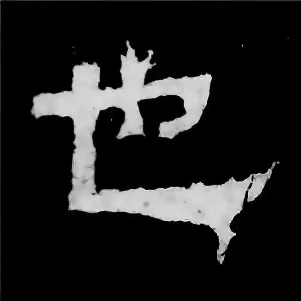 《张迁碑》最美的90个字-73.jpg