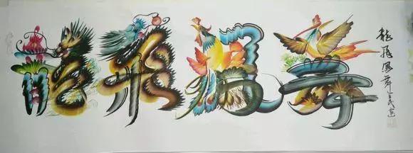 至今不被正统接受的创意书法，小学秋游99%的人买过如今竟要消失-7.jpg