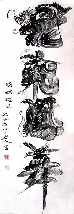 至今不被正统接受的创意书法，小学秋游99%的人买过如今竟要消失-11.jpg
