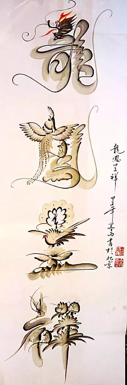 至今不被正统接受的创意书法，小学秋游99%的人买过如今竟要消失-24.jpg
