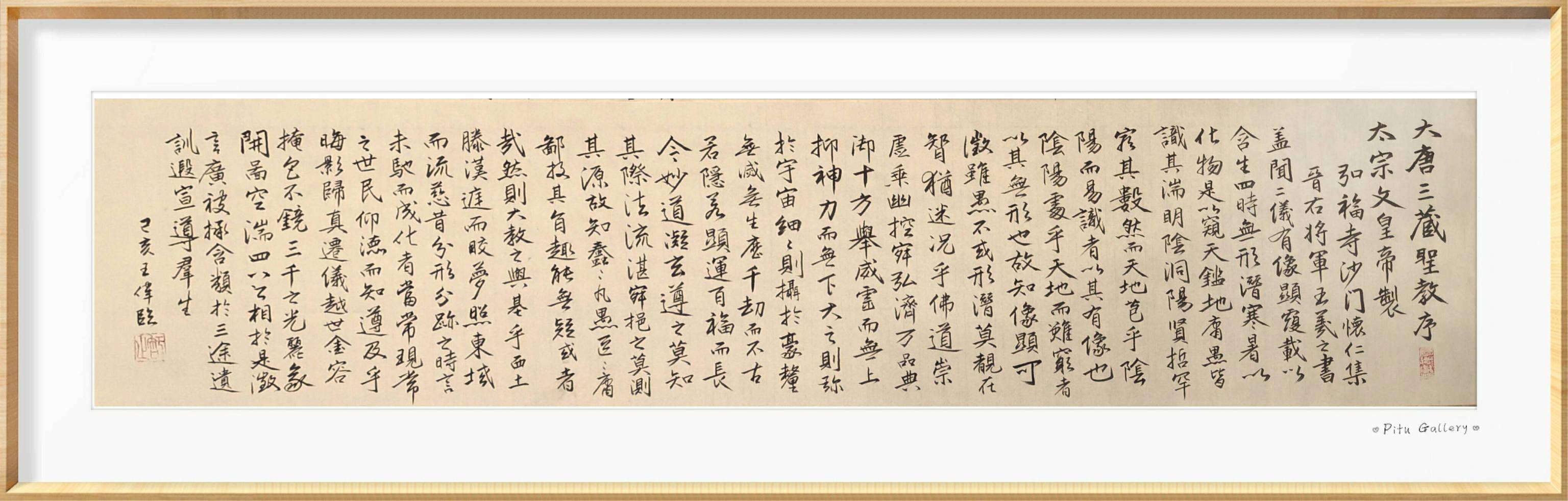 大唐三藏圣教序  诗人书法家王伟书法欣赏  之一百九十二-4.jpg