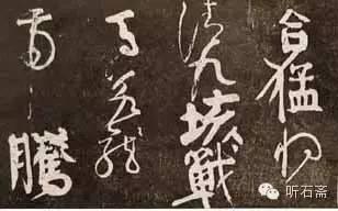 历代25种典型书法风格，感谢分享转发-11.jpg