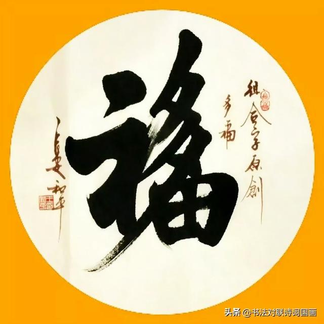 书法大字，当代组合字原创第一人！推荐分享，定制收藏-5.jpg