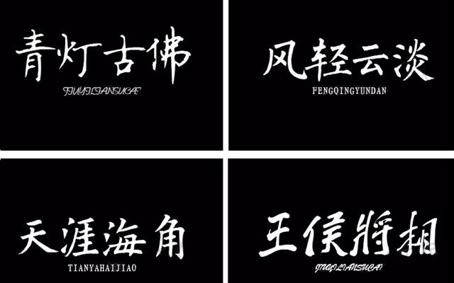 字体库重磅更新：送你300卡通+300古风+500书法+全新2020字体特效-10.jpg