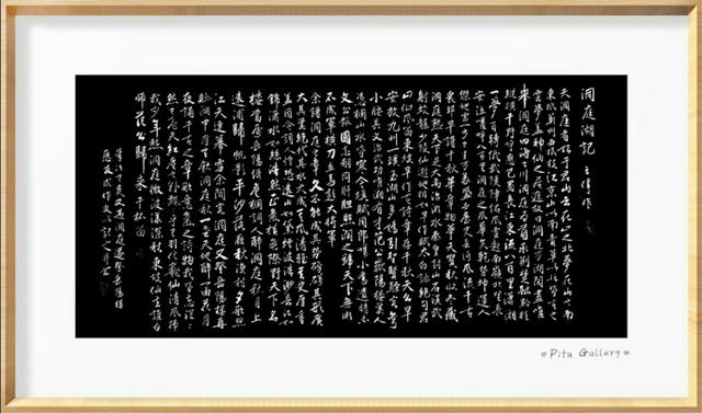八百洞庭之风华  洞庭湖记  王氏族人王伟书法佳作  之一百九十六-4.jpg