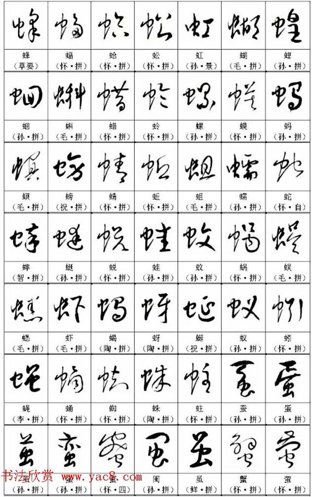 名帖名家草书字帖范字，让你学书事半功倍-13.jpg