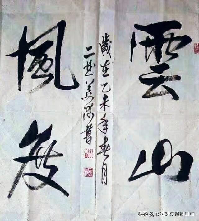 书法大字展示，四字斗方七幅:天覆地载，鹏程万里，云山风度-5.jpg