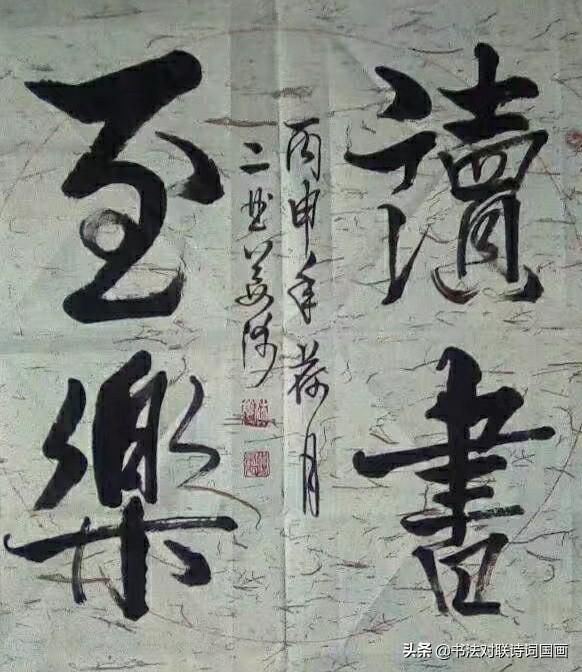 书法大字展示，四字斗方七幅:天覆地载，鹏程万里，云山风度-6.jpg