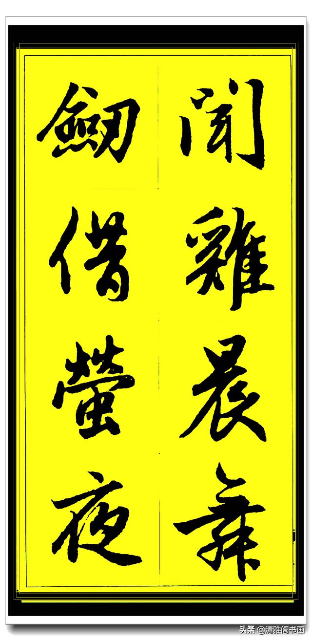 此行书百看不厌俊秀飘逸，赵孟頫精品字集智慧经典，真大师好字帖-11.jpg