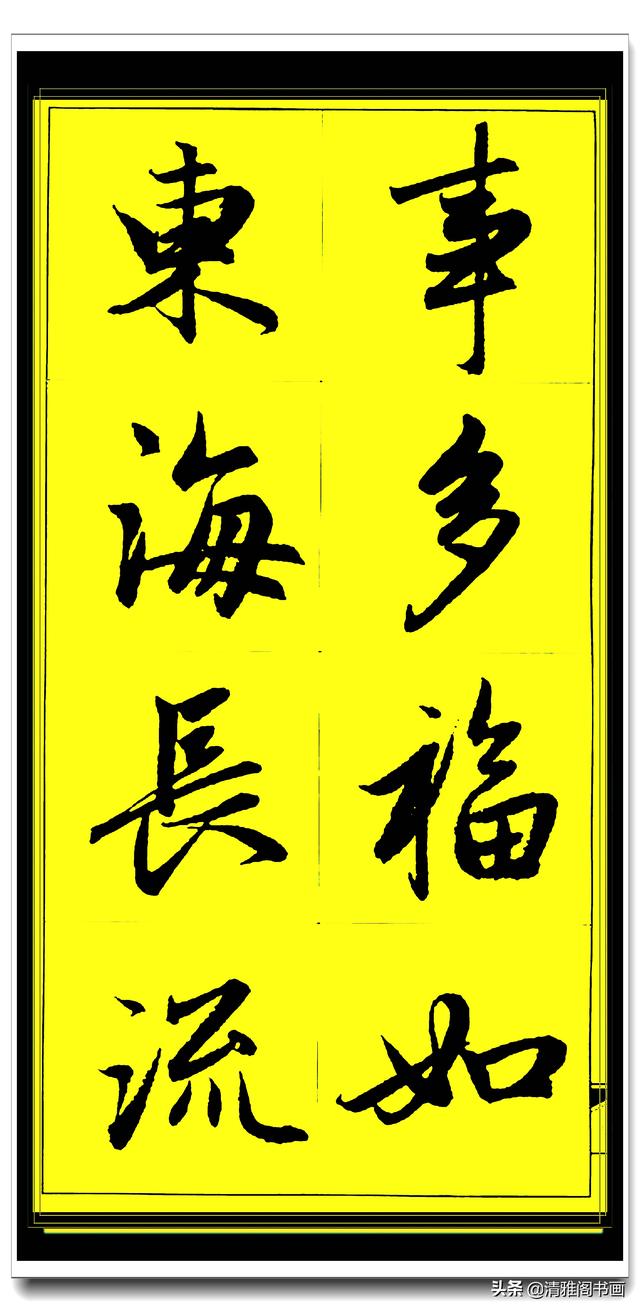 此行书百看不厌俊秀飘逸，赵孟頫精品字集智慧经典，真大师好字帖-6.jpg