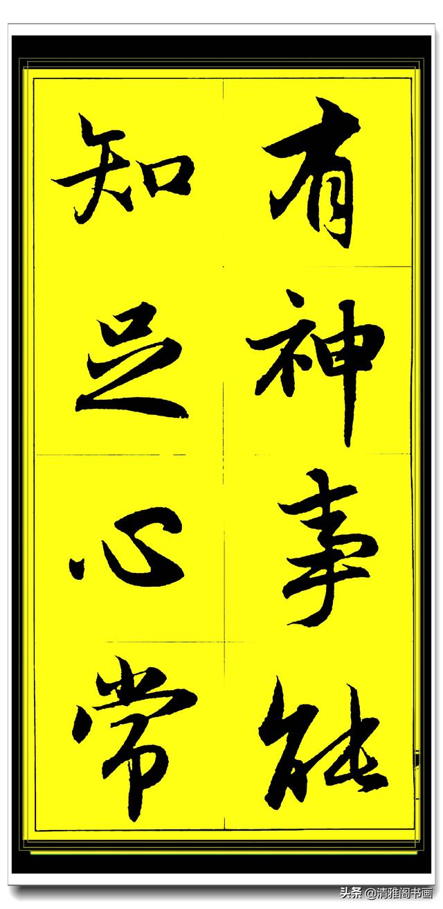 此行书百看不厌俊秀飘逸，赵孟頫精品字集智慧经典，真大师好字帖-10.jpg