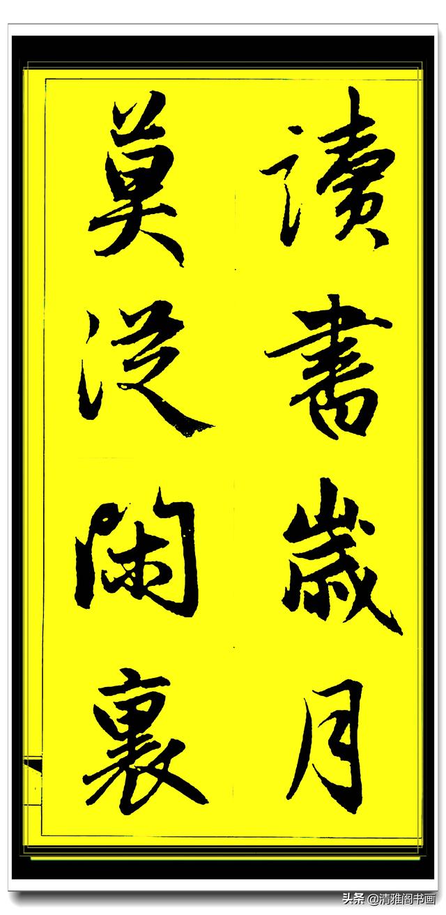 此行书百看不厌俊秀飘逸，赵孟頫精品字集智慧经典，真大师好字帖-12.jpg