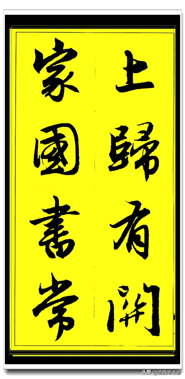此行书百看不厌俊秀飘逸，赵孟頫精品字集智慧经典，真大师好字帖-18.jpg