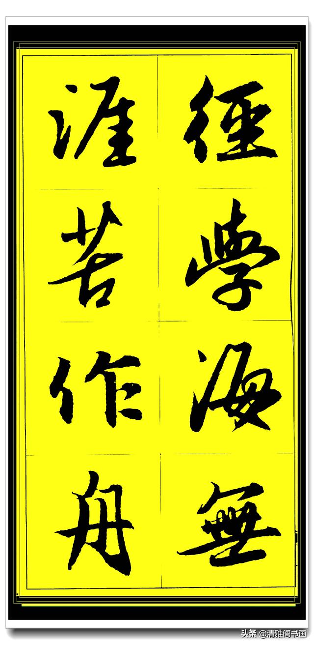 此行书百看不厌俊秀飘逸，赵孟頫精品字集智慧经典，真大师好字帖-13.jpg